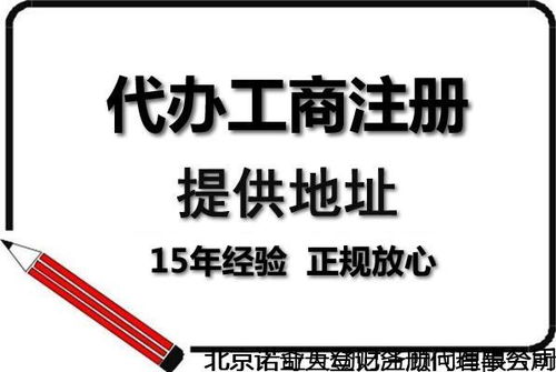 西城注冊裝飾裝潢與工程技術(shù)咨詢公司全攻略 費用與時效詳解