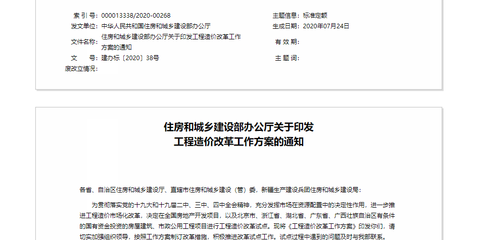 住建部印發工程造價改革工作方案