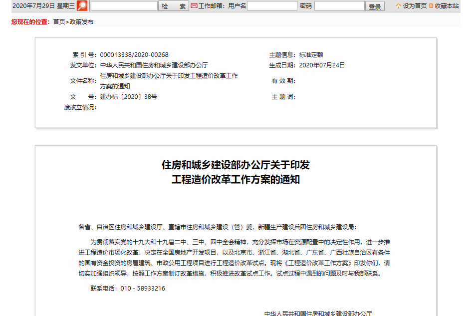 住建部印發工程造價改革工作方案