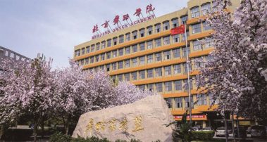 北京舞蹈學院零星工程-招標代理、政府采購、造價咨詢